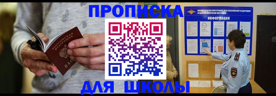 прописка ребенка в Фролово